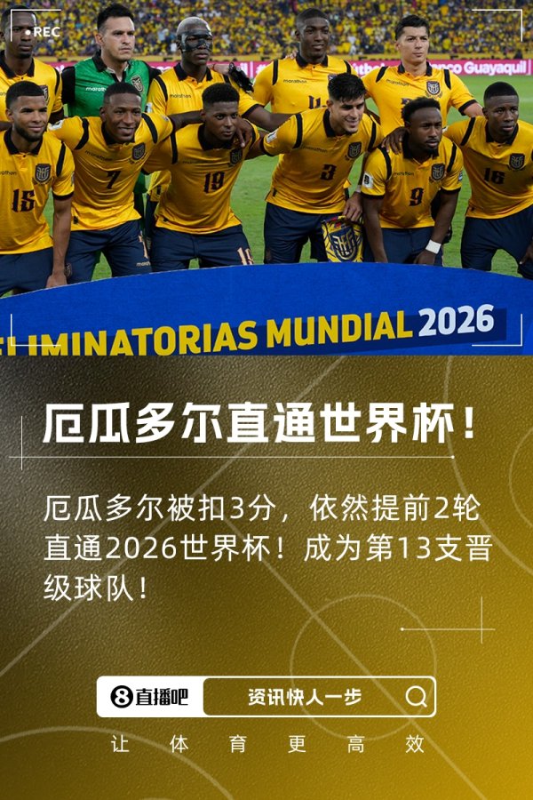 -Start at 3 points! Ecuador is the 13th team to advance to the World Cup 2 rounds in advance