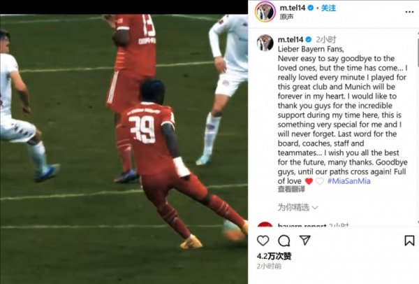 Terr said goodbye to Bayern: I love every minute of Bayern, but I say goodbye at it, I am very grateful