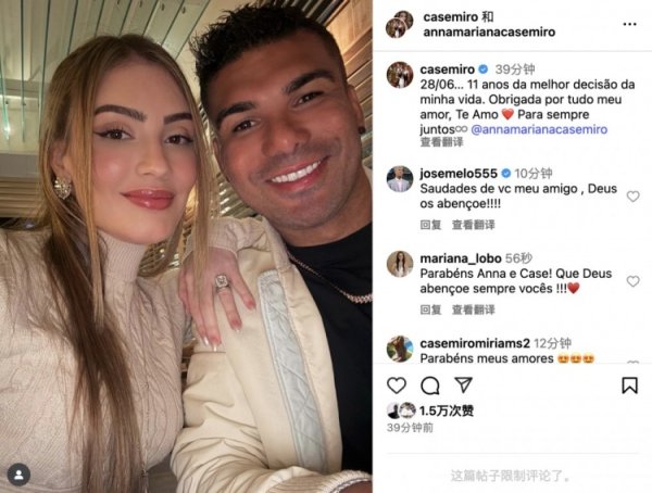 11th wedding anniversary! Casemiro courtesy of his wife: This is the best decision in my life❤️