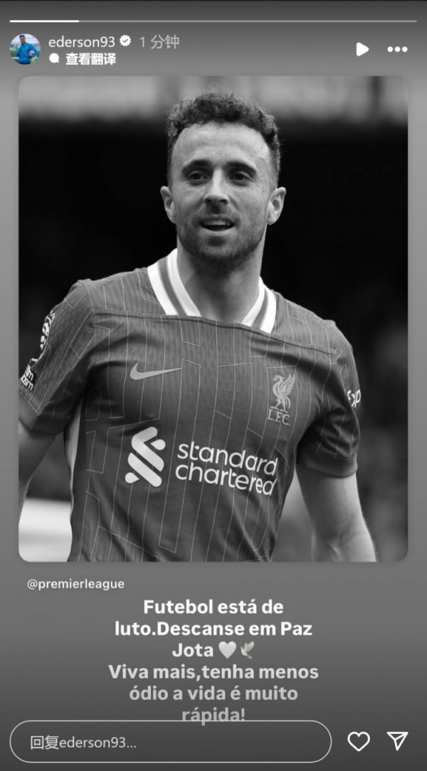 Ederson Social Media: The football world is immersed in grief, may Jota rest in peace