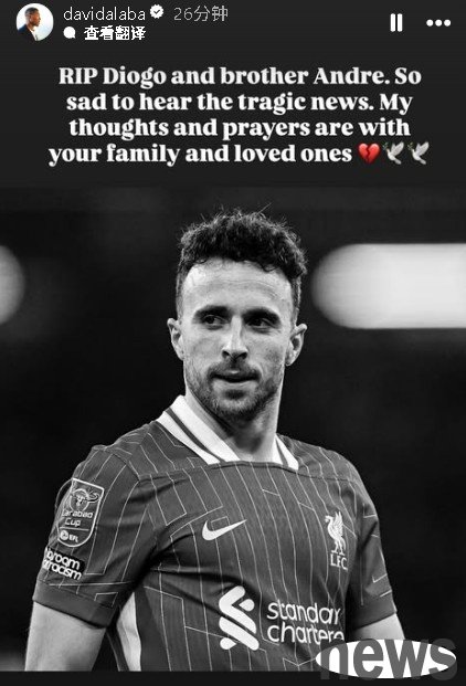 Alaba mourns Jota: I feel very sad to hear this tragic news, rest in peace