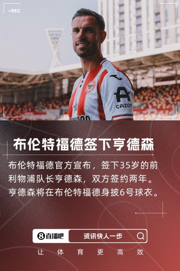 Return to the Premier League! Official: Former Liverpool captain Henderson joins Brentford and signs for 2 years