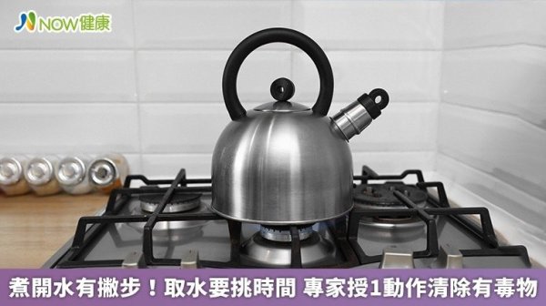There are some steps to boil water! Take time to get water, Dunci teaches 1 action to remove toxic substances