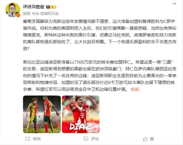 Zhan Jun: Felix has not developed well in recent years. I hope Dias will win the three-win deal when he goes to Bayern.