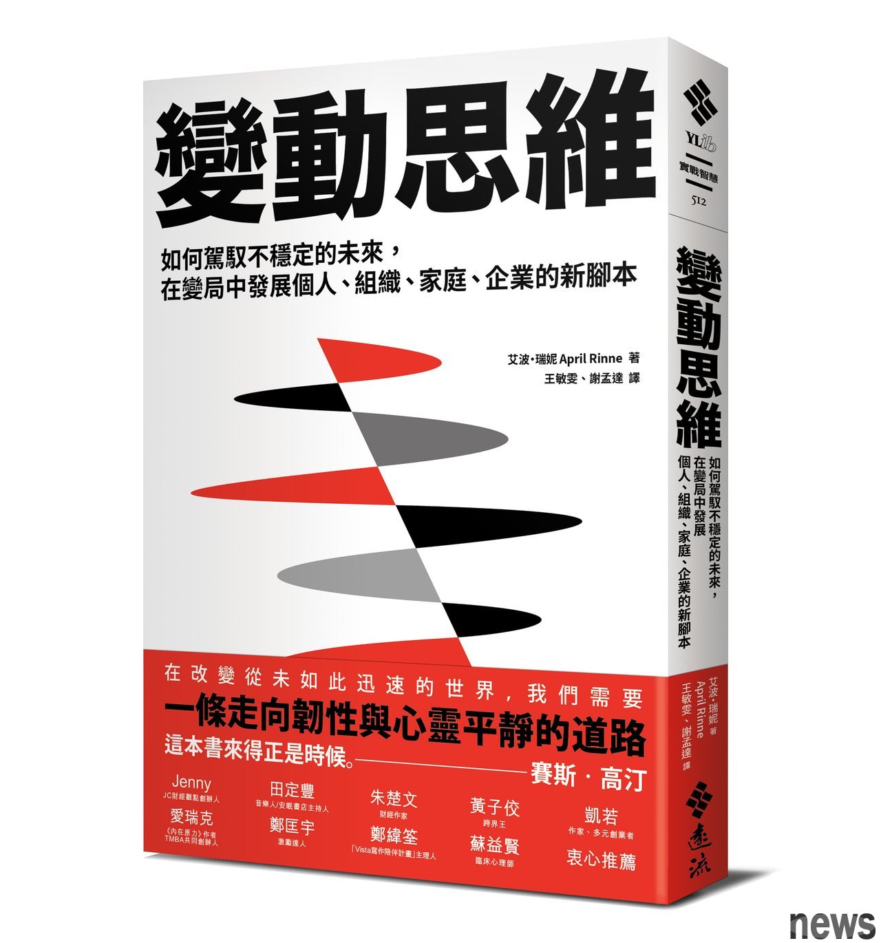 作者：艾波．瑞妮
出版社：遠流
出版日期：2022/02/24 