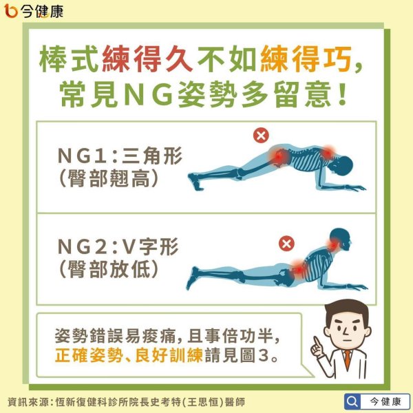 Anti-torture and promote blood circulation! Medical teaching 10-second rod-type to improve back pain