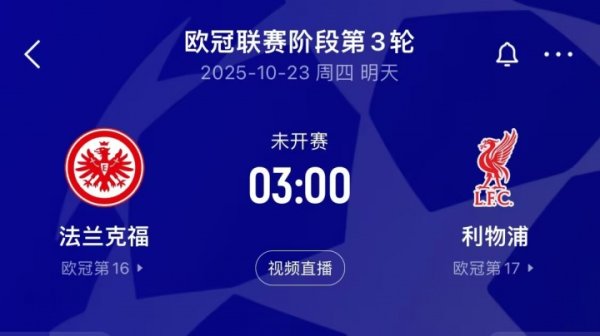 Ekitic fights his old master! Liverpool played Frankfurt away, and the latter conceded 18 goals in 7 games, the most in the Bundesliga