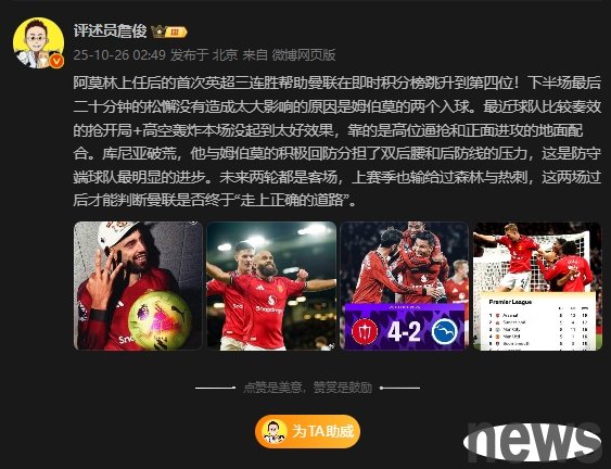 Zhan Jun: Only after the next two away games can we judge whether Manchester United is finally on the right path.